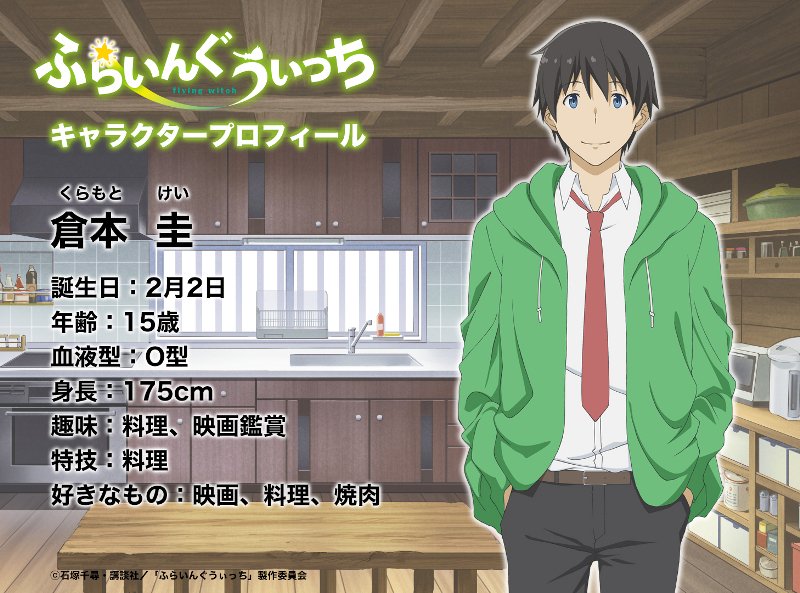 ふらいんぐうぃっち 無料でアニメ動画を見られる配信サイト おすすめメモ Netブログ