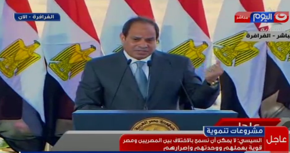 youm7's tweet photo. #السيسى :لا يمكن أن نسمح بالاختلاف بين المصريين ومصر قوية بعملهم ووحدتهم وإصرارهم 
#الفرافره https://t.co/qdZJP7wbMl