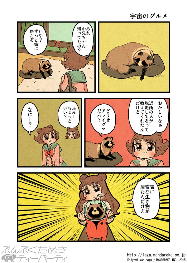 250p超 ぶんぶくたぬきのティーパーティ 全部まとめ Twitter