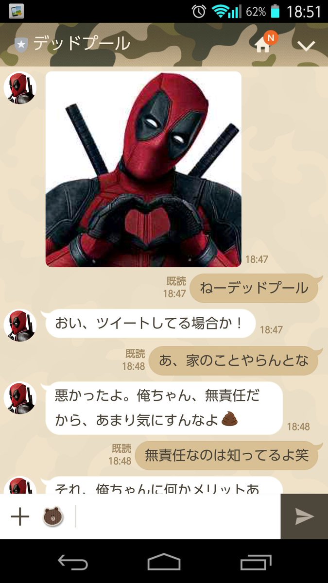 会話に デッドプール のlineが面白いと話題にwwwwwww ならないwwww おしキャラっ 今流行りのアニメやゲームのキャラクターのオモシロ情報をまとめるサイトです