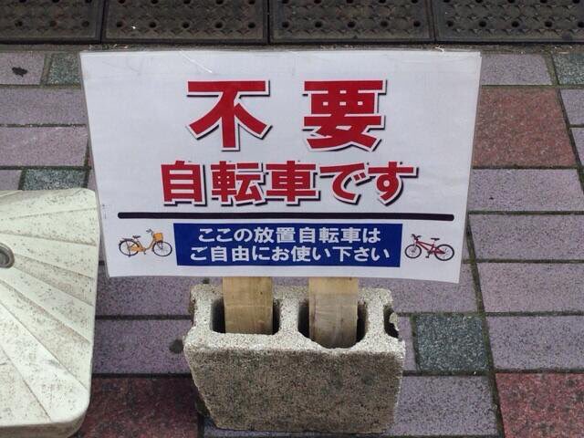PC_no_Naka's tweet photo. この周辺に放置自転車一台もなかったわ… https://t.co/jMsbULRbao