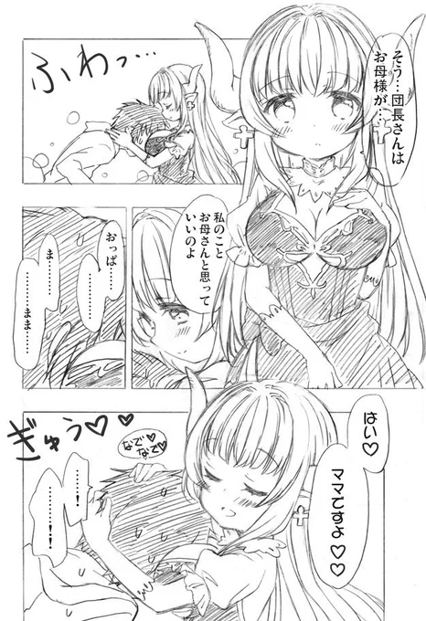 アリシアママに甘やかされたいグラブル漫画 