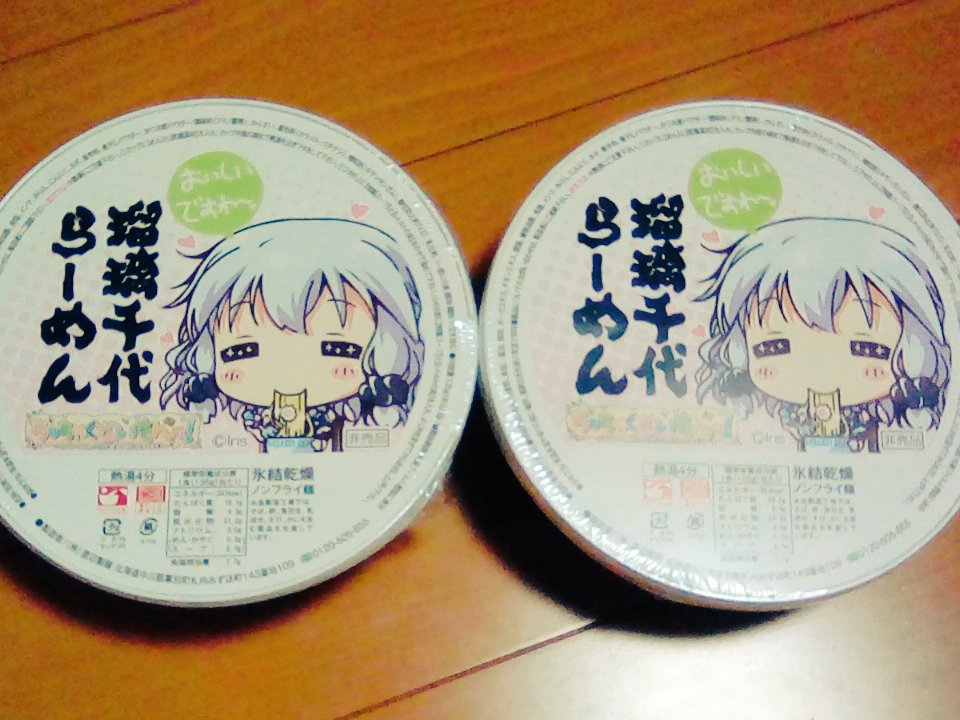ntntU's tweet photo. Irisさんよりリツイートキャンペーン当選品の瑠璃千代らーめん届きました。お嬢様の感動の味はダイエット一区切りついたらじっくり味わいます🎵ありがとうございます。 https://t.co/OfllYFhwjK