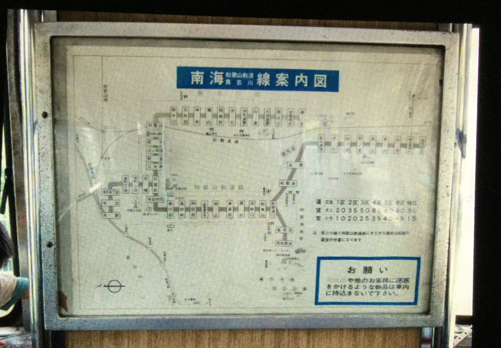 くろしお ９９号 南海和歌山軌道線 321 の車内に残っている 1971年当時の掲示物です 他の掲示物 広告はありません 路線図 運賃表 大池遊園地 日の岬パーク 路線図には 貴志川線 今は 和歌山電鐵 も書かれています T Co