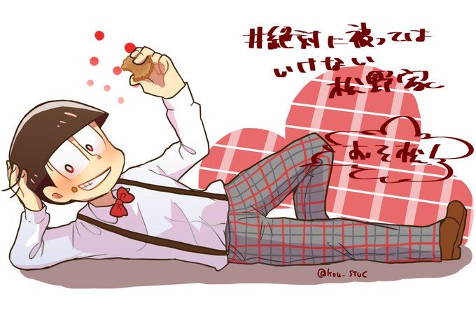 松野おそ松のtwitterイラスト検索結果 松野おそ松のtwitterイラスト検索結果
