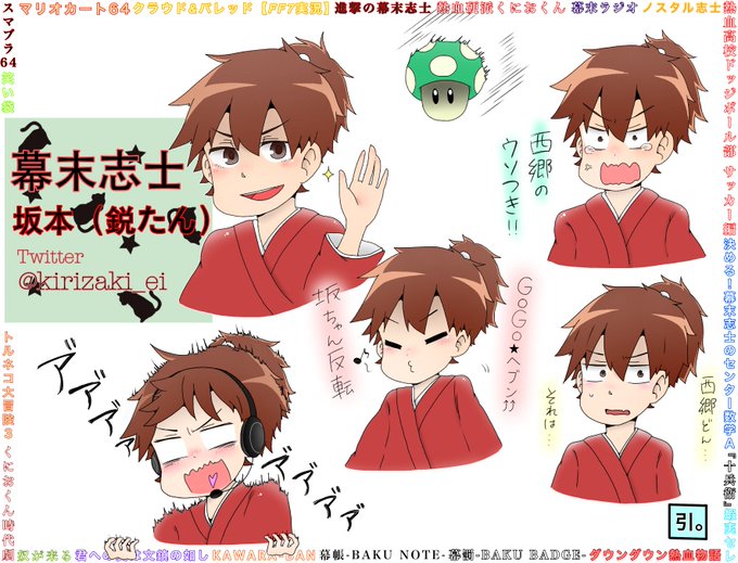 幕末志士のtwitterイラスト検索結果 古い順