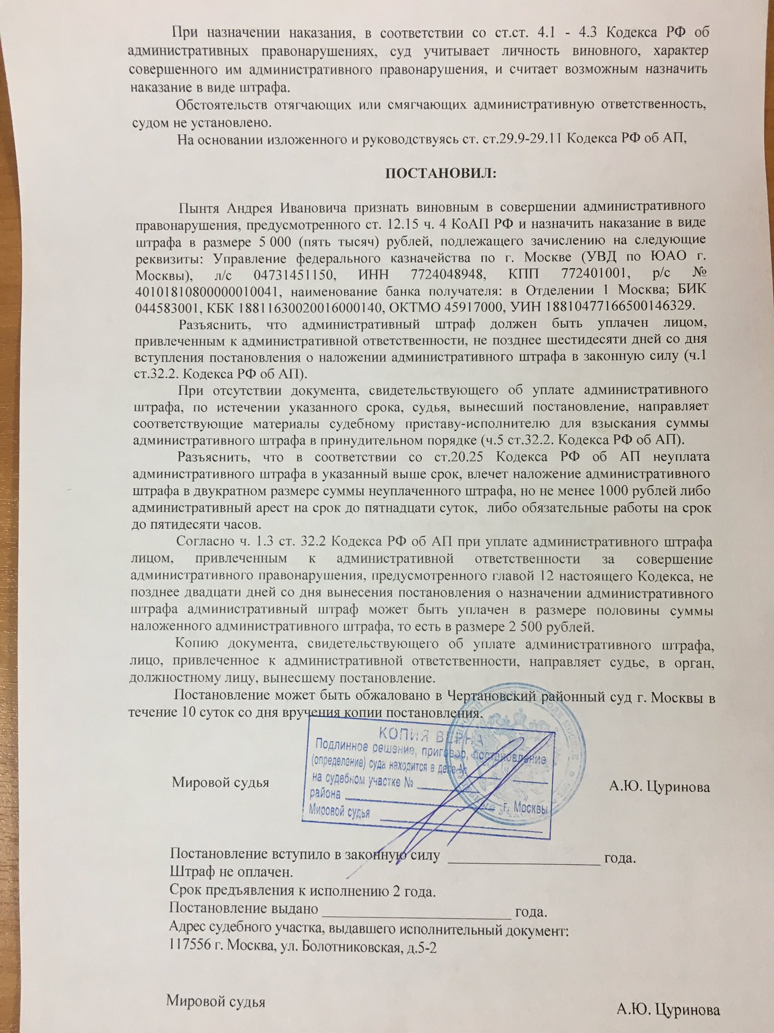 Постановление о назначении штрафа