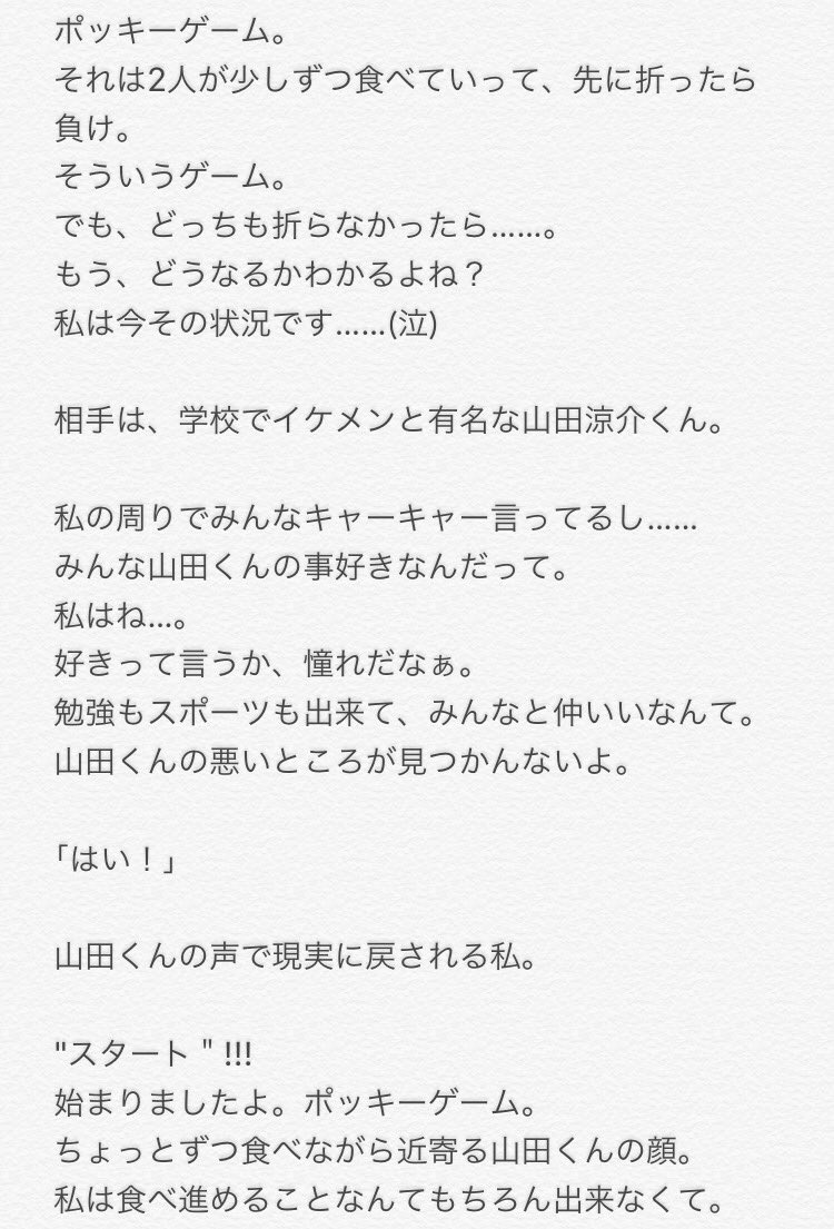 さようなら Pa Twitter ポッキーゲーム Jumpで妄想