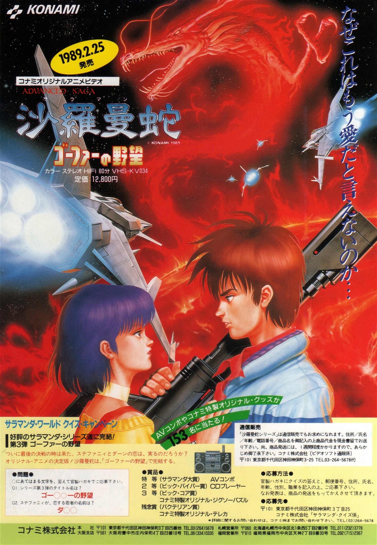 Animarchive Anime V 03 19 An Ad For Salamander Ova Mini Series T Co Ejyw9wehnx T Co Srkq6suwp5 Twitter
