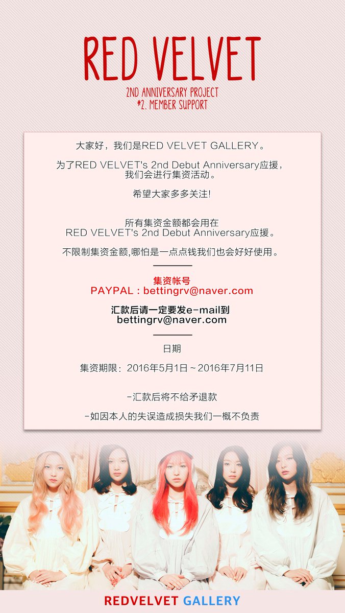 red_velvet_gall's tweet image. 레드벨벳 데뷔2주년 기념 서포트를 위한 모금 받고있습니다 많이 참여 해주시면 감사하겠습니다!해외팬분들도 보실 수 있게 알티 꼭 부탁해요!!🙇🙏