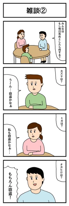 4コマ漫画「雑談②」  