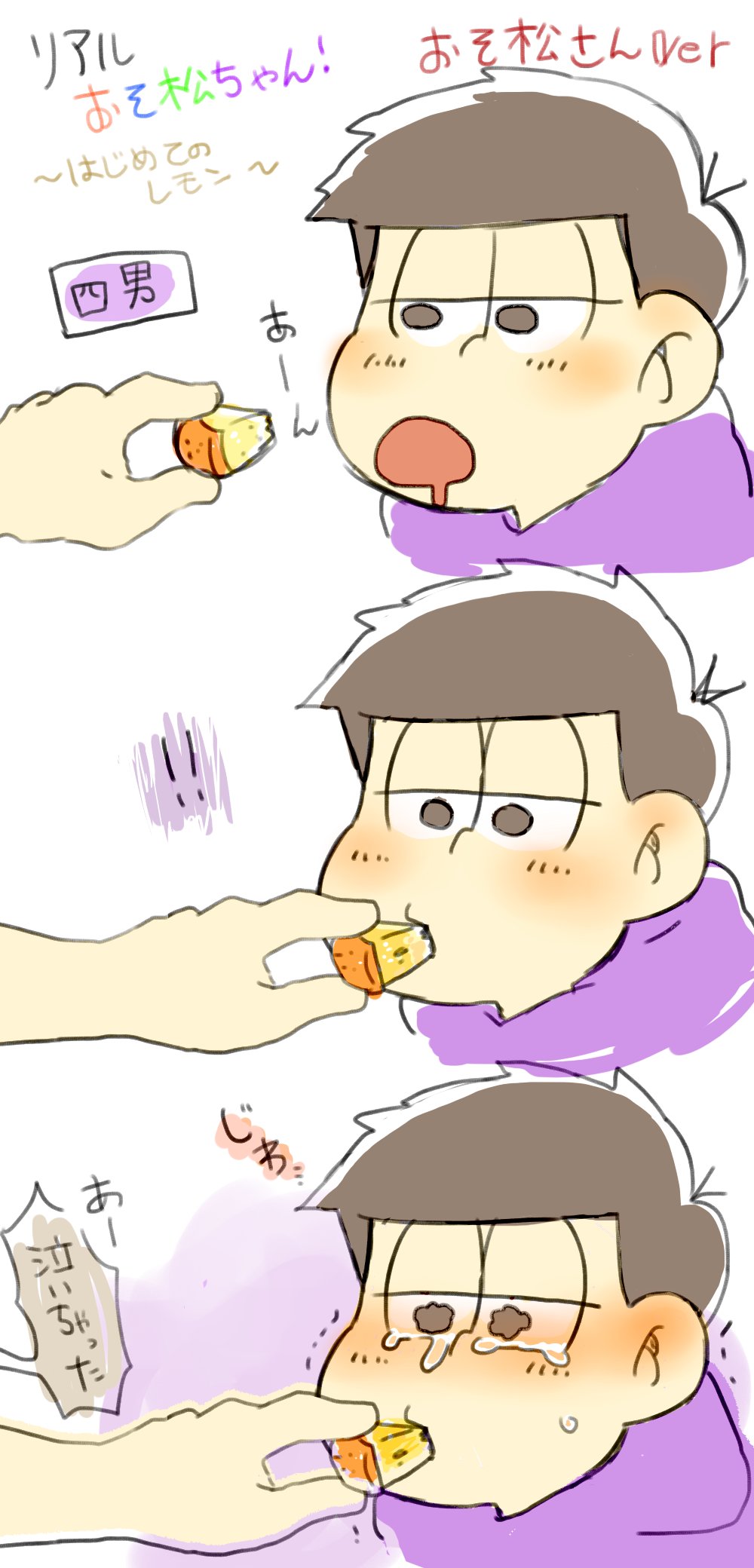 ぱんだこ 黄金伝説の リアルおそ松ちゃん があまりに可愛かったので逆におそ松さんで再現してみました 初めてのレモンの所です T Co Bieuaqwkpm Twitter