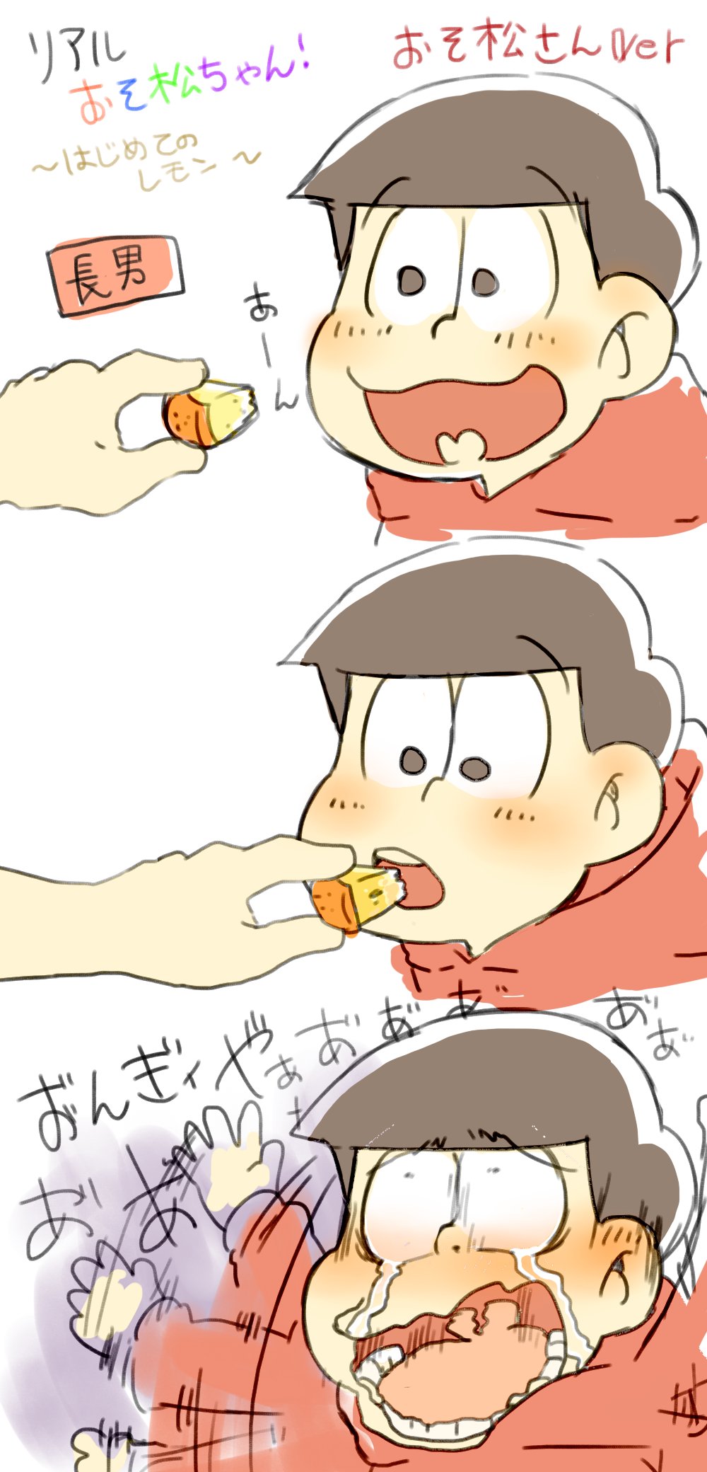 ぱんだこ 黄金伝説の リアルおそ松ちゃん があまりに可愛かったので逆におそ松さんで再現してみました 初めてのレモンの所です T Co Bieuaqwkpm Twitter