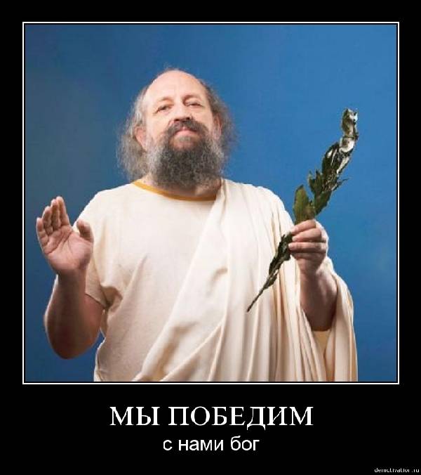 Бог есть мы победим. Иисус христос против сатаны. С нами бог пряжка. Бог есть мы победим. Мы русские с нами бог.