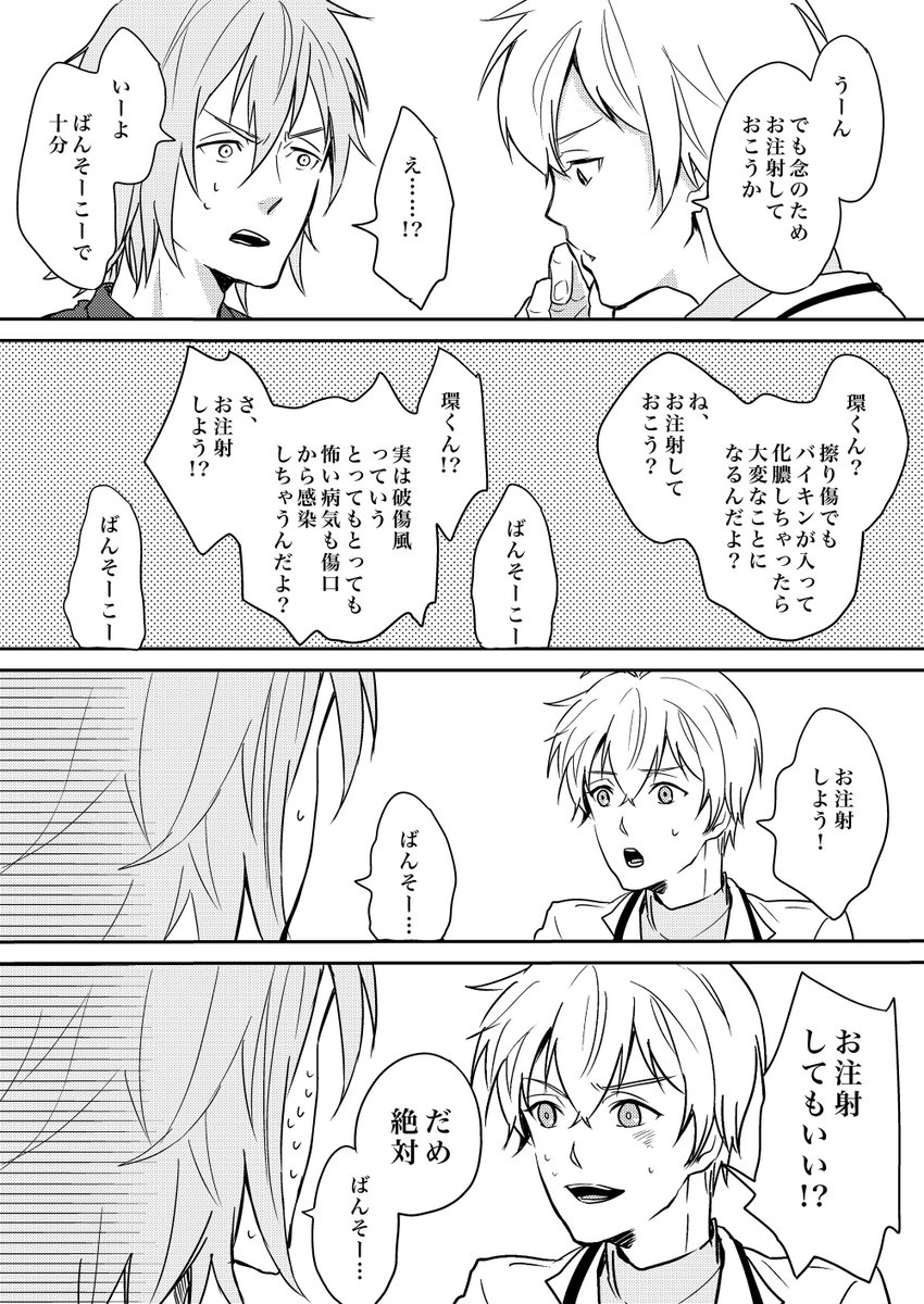 お注射大好き♡おうさか先生 
