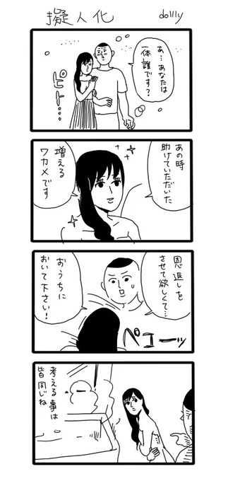 4コマ「擬人化」 