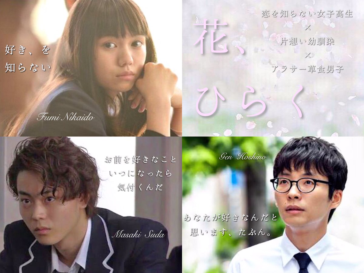 ニコ No Twitter 菅田くんの気持ちに全く気付かない天然女子高生役を二階堂ふみ 超モテるけどふみちゃんにずっと片想いしたまたの俺様幼馴染役の菅田将暉と ふみちゃんに恋するけど歳の差で苦しむ草食アラサー役星野源の三角関系を見たい 妄想映画化 ニコ No Twitter 菅田くんの気持ちに全く気付かない天然女子高生役を二階堂ふみ 超モテるけどふみちゃんにずっと片想いしたまたの俺様幼馴染役の菅田将暉と ふみちゃんに恋するけど歳の差で苦しむ草食アラサー役星野源の三角関系を見たい 妄想映画化