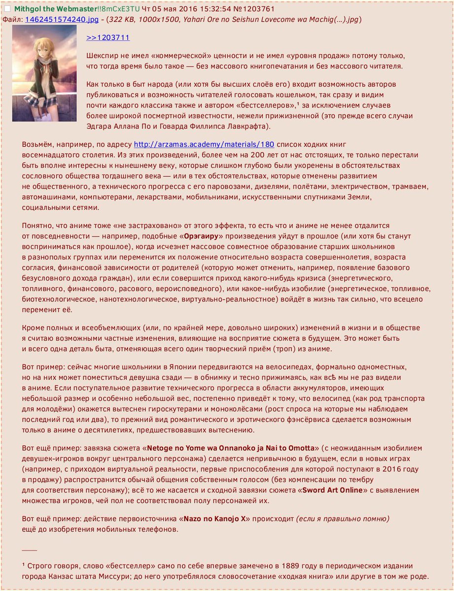 (скриншот рассуждения о том, как моноколесо и гироскутер повлияют (своим появлением) на фэнсёрвис в аниме)
