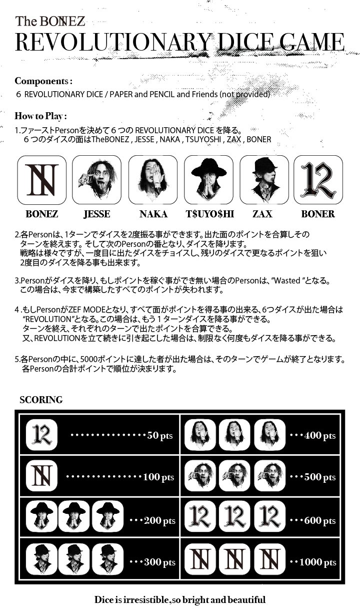 The Bonez Official Tour Goods News Revolutionary Dice Gameの遊び方 Bonerの運をプッシュして Revolutionを起こす The Bonez オリジナルサイコロゲーム T Co Ptuuqho2e0 Twitter