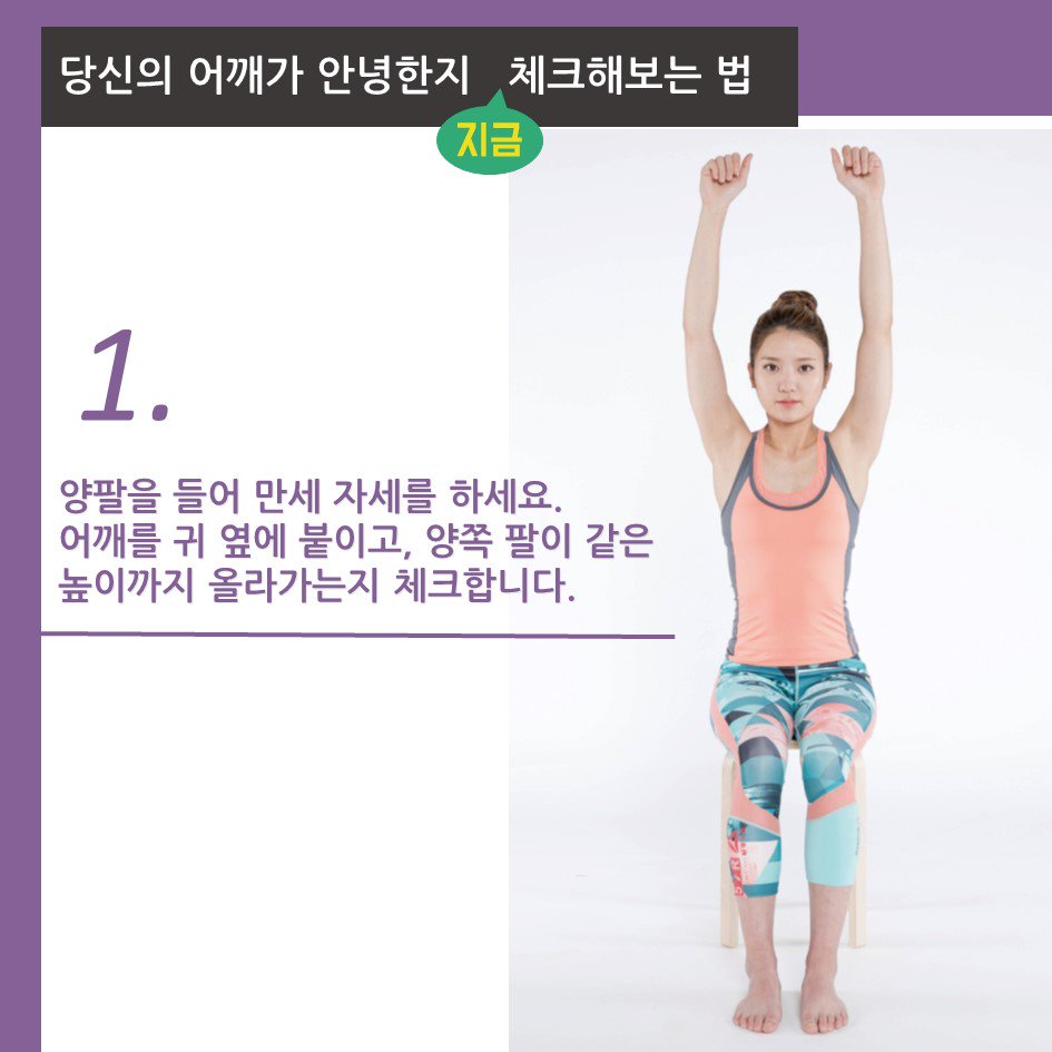 Rollingdice00's tweet photo. 컴퓨터 앞에 오래 앉아계시나요?
스마트폰을 많이 보시나요?
그렇다면 지금 당신의 어깨를 점검해보세요.
사라지지 않는 뻐근함, 찌그덕거리는 통증으로 괴로우시다면.
참지말고 <셀프 마사지>하세요. https://t.co/2DJP5fDF29