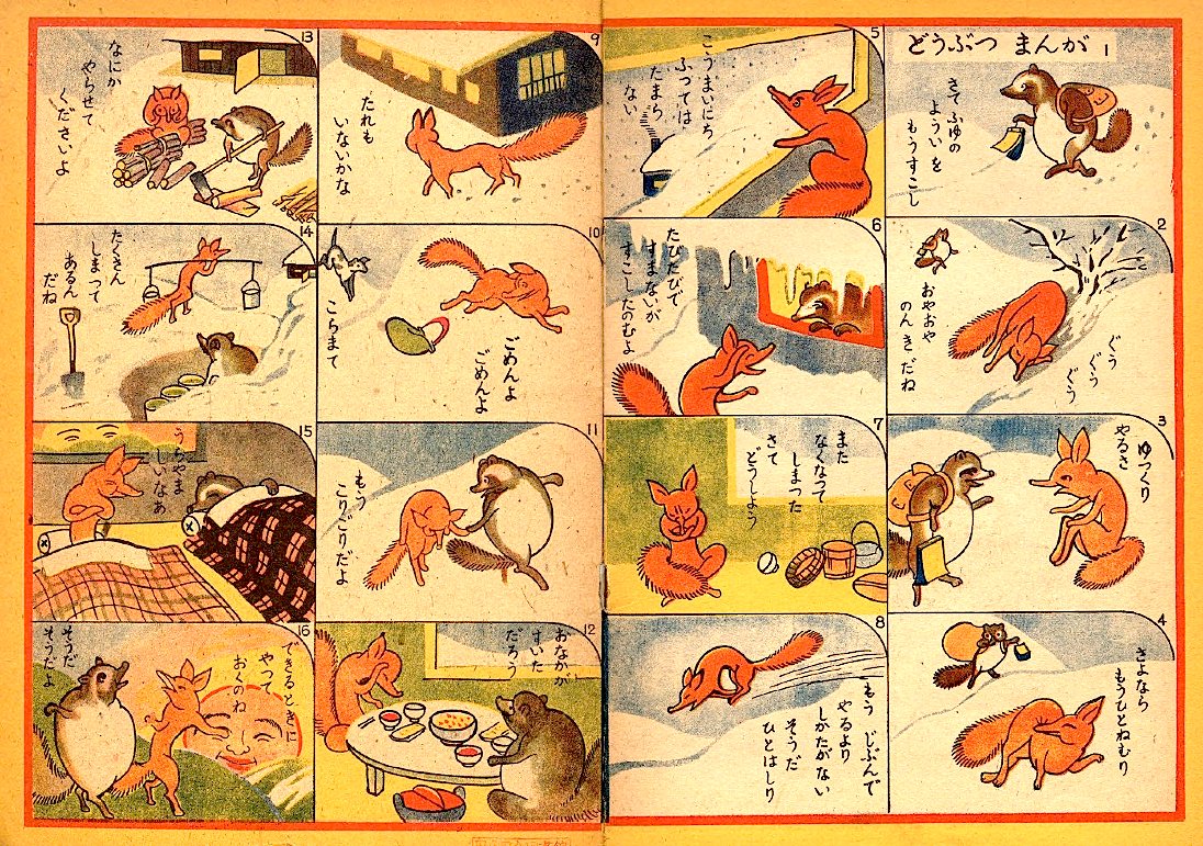 5~8歳用の「おともだち」から
たぬき、やさしいね。 