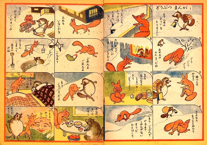 5~8歳用の「おともだち」から
たぬき、やさしいね。 