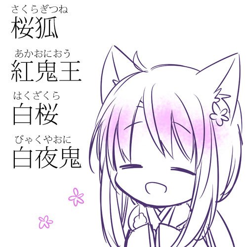 あと今回の新刊漢字読めないよって言われたのでメインの単語のルビおいておきます。「紅鬼王」以外はルビふっておいたのですが文字小さいな…! 