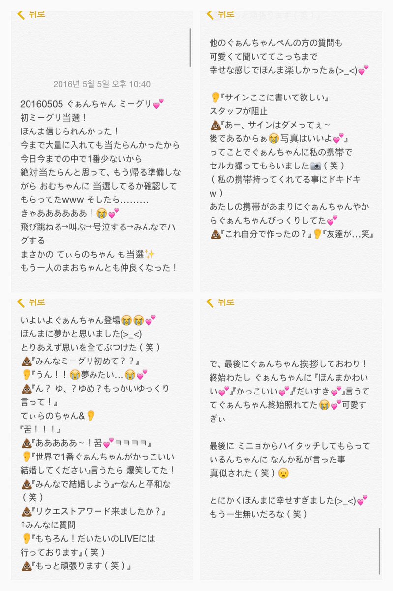 habagon33's tweet photo. 20160505 ウングァン 
ミーグリ レポ 😭💕💕

ちょっとキモヲタ過ぎて
吐くかもやから 体調不良の方は
見ないほうが身の為です（笑） https://t.co/xEGIFR9VIK
