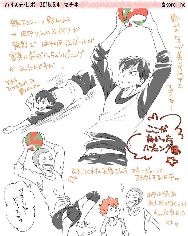 ハイステ・レポ 5/4マチネ② 
記憶あいまいなのでセリフとか衣装とかいっぱい違うところあると思いますー。何でも許せる方向け。 