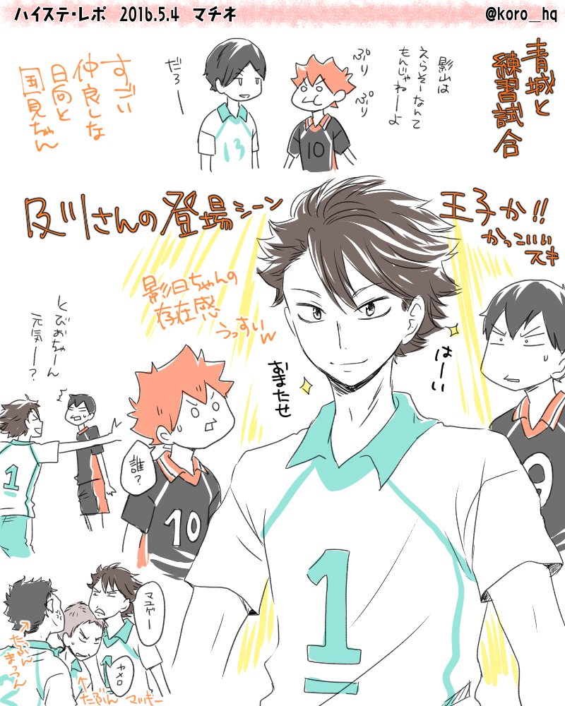 ハイステ・レポ 5/4マチネ② 
記憶あいまいなのでセリフとか衣装とかいっぱい違うところあると思いますー。何でも許せる方向け。 