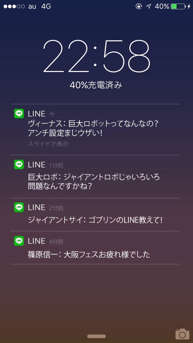 城とシーサー 城ドラーズ على تويتر Iphoneのライン壁紙は面白かったので 城ドラ風ロック画面壁紙つくりました 昨日くらいの話ですね 利用者は森山さんかな 実際設定したスクショも