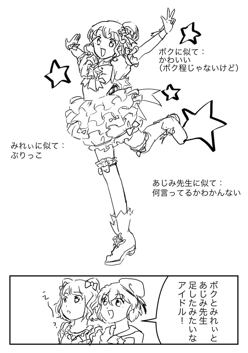 ひろすん プリパラ92話視聴感想まんが2 ドロシーの分析