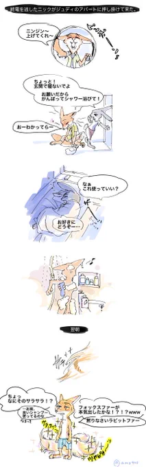 ニックさん地は良いもの持ってる説 ズートピア界にはシャンプーやボディソープも色んな種類があるんじゃろうね 