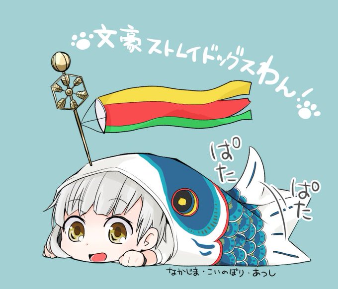 文ストわんのtwitterイラスト検索結果 古い順 文ストわんのtwitterイラスト検索結果 古い順