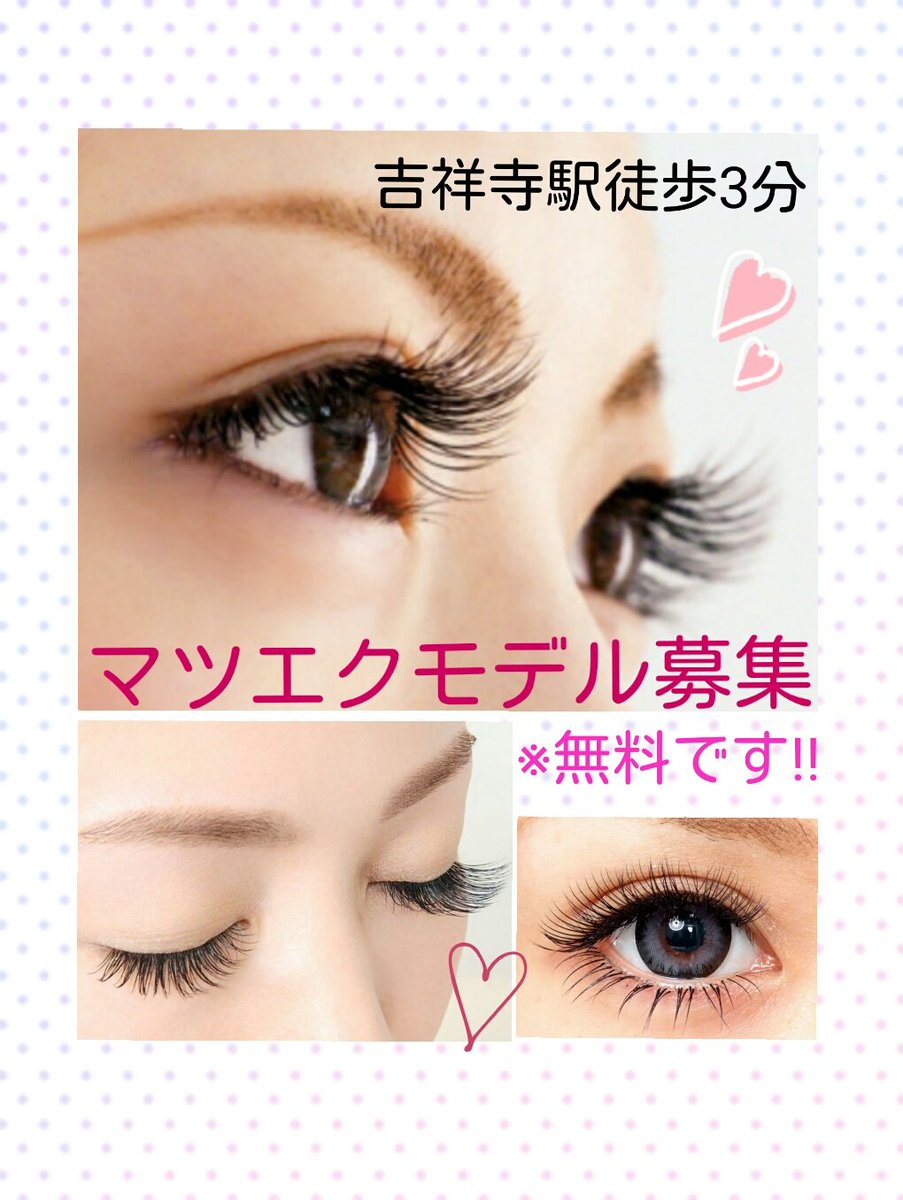 豊富 四分円 なんとなく 吉祥寺 マツエク 激安 Stylerouge Jp