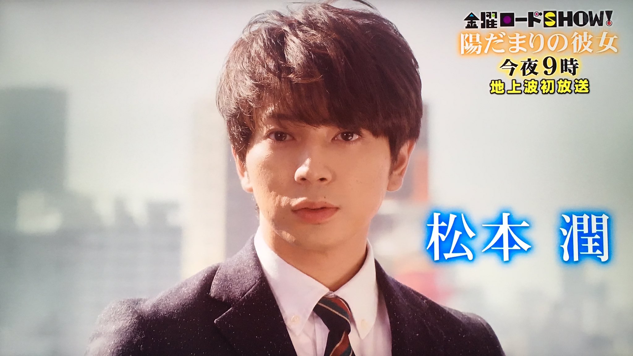 Twitter 上的 バニー 潤 陽だまりスポット 今夜は浩介と真緒に会える ෆ 松本潤 上野樹里 陽だまりの彼女 T Co Kky3howogu Twitter