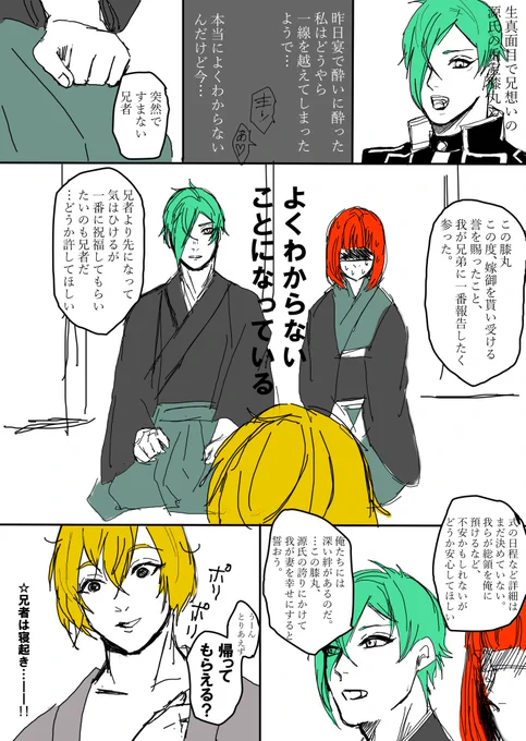 クソみたいな落書き膝さに。
このあと膝丸はゼ●シイ買います。 