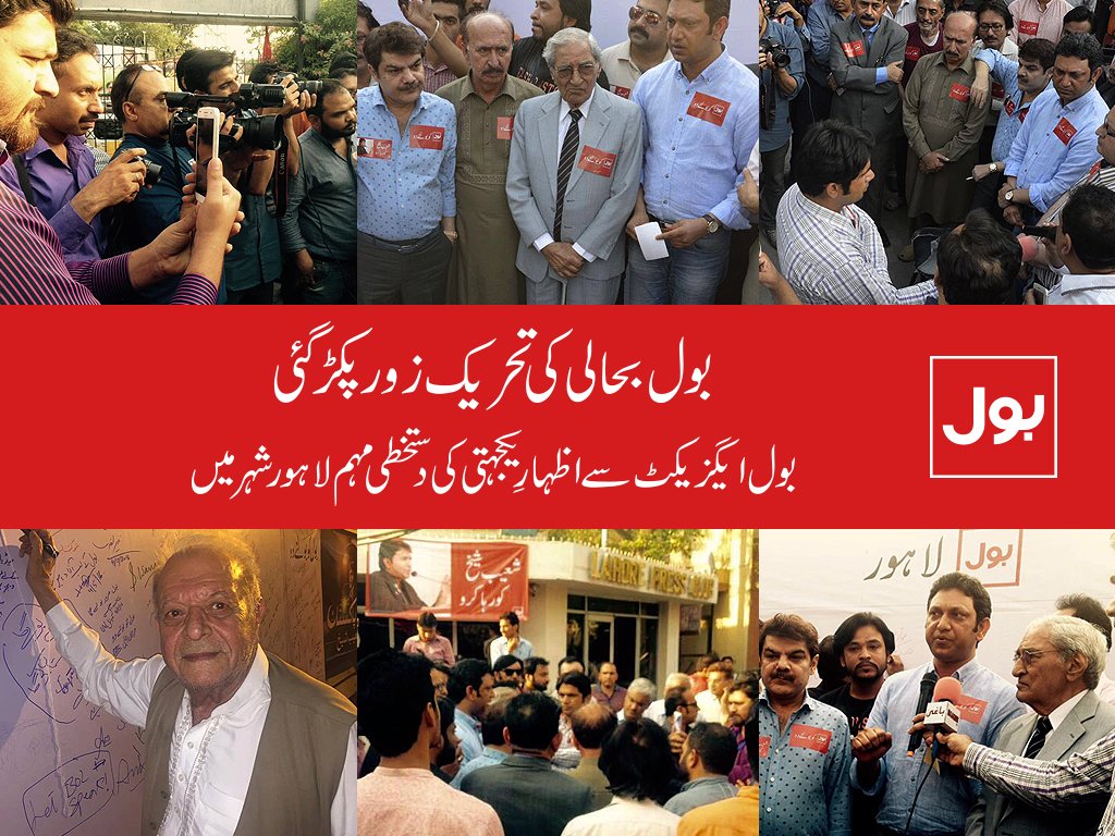 BOLNETWORK's tweet photo. #بول اور #ایگزیکٹ سے اظہارِ یکجہتی کی دستخطی مہم #لاہور شہر میں
#JusticeForAxact
#JusticeForBOLNetwork https://t.co/Bm6f4J18lu