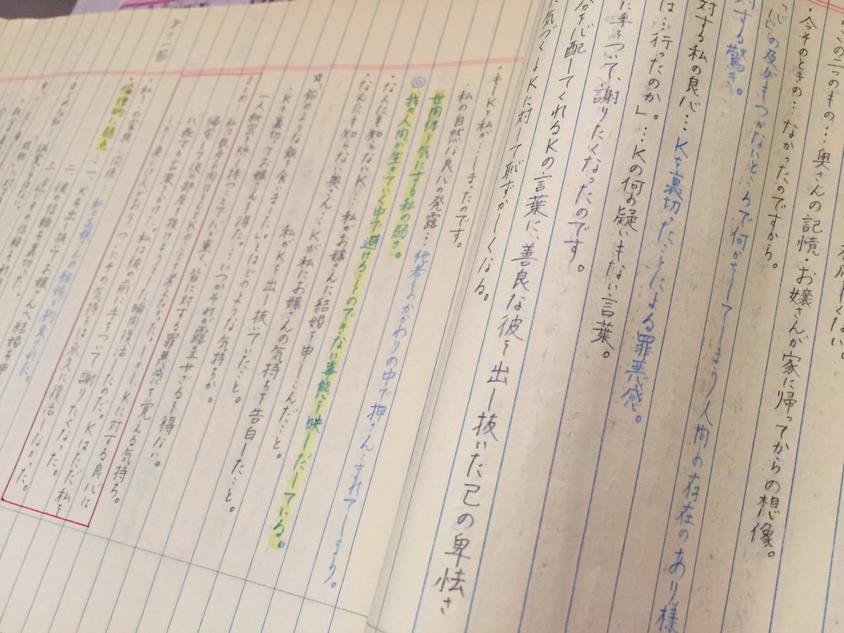 タタ村さん ɐɯɐɹnʞɐs ᴉʞnzᴉw 実家帰省中シリーズ 高校時代の現代文のノートを開いたら あまりに美しい板書に昔の 自分のノートながら引いた 夏目漱石 こころ の授業だね 今こんなに綺麗に書けと言われてもこの水準では書けない どうして昔は