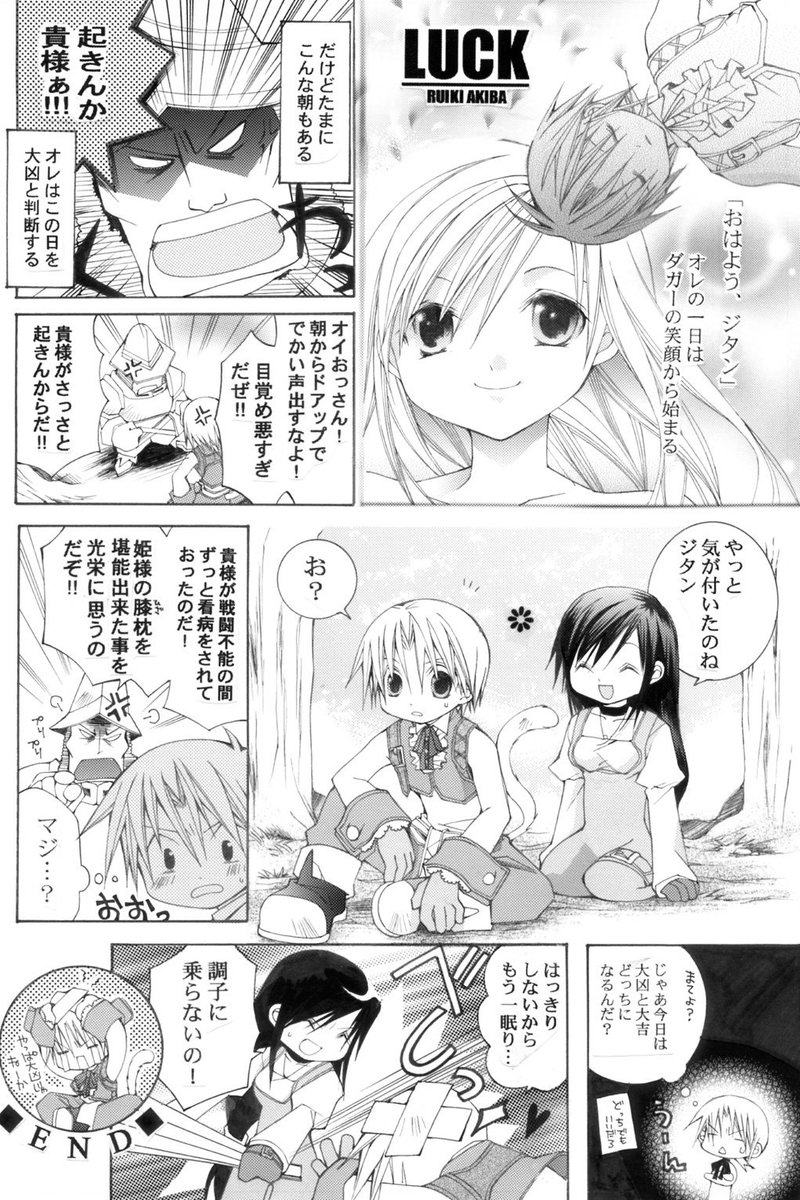 過去のFF9漫画
珍しくラブ要素が入ってたので晒してみる 
