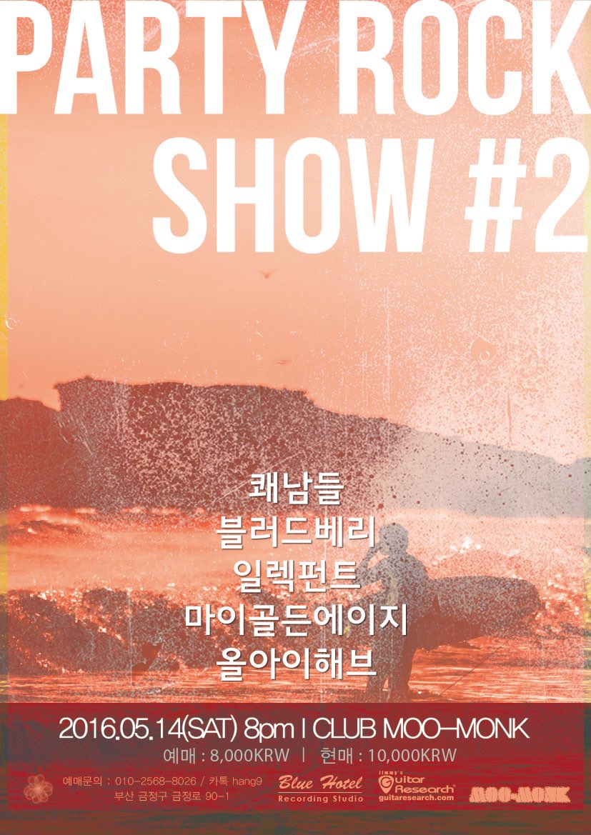 5/14(토) 8:00pm부산대무몽크.예매8,000현매10,000 예매방법:우리은행042-429347-02-101(방현구)로 입금후010-2568-8026으로 메세지를 남긴다.