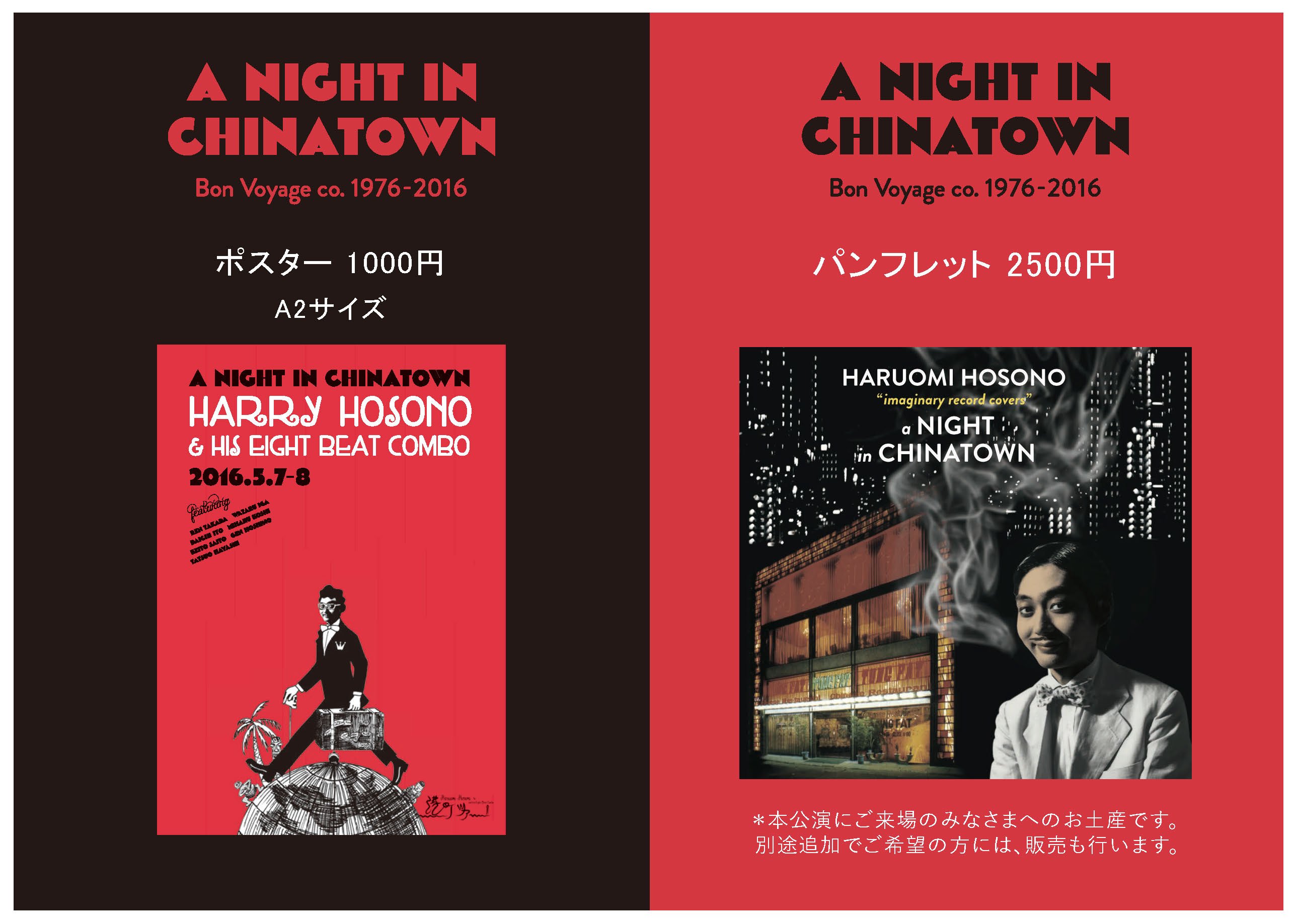 細野晴臣 ポスター （細野晴臣 Haruomi Hosono _information on