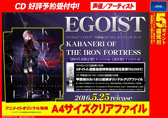 アニメイト小倉 Auf Twitter オーディオ情報 甲鉄城のカバネリ Op曲 Egoist Kabaneri Of The Iron Fortress のアニメイト特典 クリアファイルの絵柄が公開 特典はご予約者様優先 店頭分は先着につき ご注意くださいクラ アニメイト小倉 Auf Twitter オーディオ情報 甲鉄城のカバネリ Op曲 Egoist Kabaneri Of The Iron Fortress のアニメイト特典 クリアファイルの絵柄が公開 特典はご予約者様優先 店頭分は先着につき ご注意くださいクラ