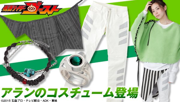 プレバン製 仮面ライダーゴースト アラン 衣装 仮面ライダーゴースト」よりアランのファッションアイテム登場！長袖T