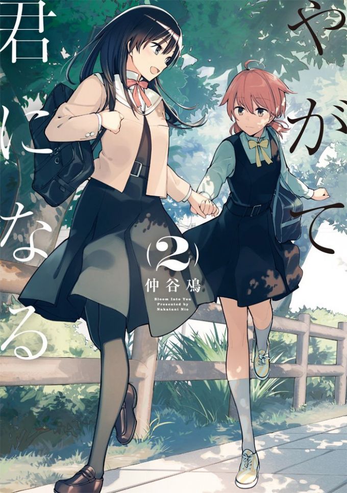 仲谷鳰 やがて君になる 2巻が最高過ぎて言葉を失う読者が続出 これが 百合の向こう側か Togetter