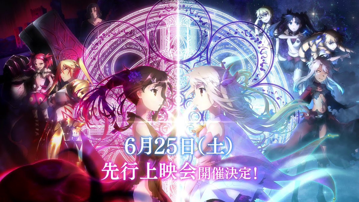 新作Fate/kaleid liner プリズマ☆  イリヤ ドライ!! 　特報