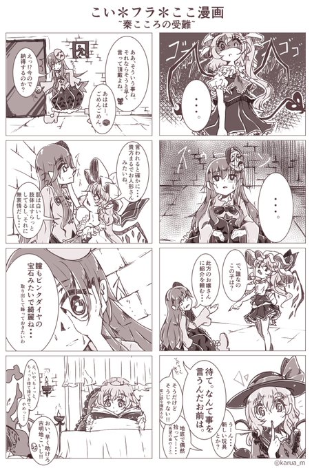 こいフラここ合同 を含むマンガ一覧 ツイコミ 仮 こいフラここ合同 を含むマンガ一覧 ツイコミ 仮