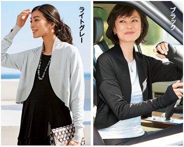 通販生活 公式 No Twitter Uv対策ボレロなら Uvカットボレロカーディガン 通勤 運転 買い物に重宝するエレガントな Uvカットボレロタイプカーディガン 丸めて収納できるポーチのついた携帯性も人気 T Co L9hl6ud8le T Co Dwnwm4ul2i