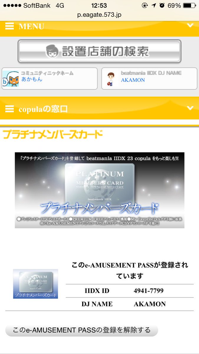 Akamon Twitterissa Ukeyman777 こぴゅら公式 ログイン Menu Copulaの窓口 プラチナメンバーズカード とリンクをたどって このe Passを登録する ボタンを押すとうまくいきます プレミアムコースの所に説明がほしいですよね Akamon Twitterissa Ukeyman777 こぴゅら公式 ログイン Menu Copulaの窓口 プラチナメンバーズカード とリンクをたどって このe Passを登録する ボタンを押すとうまくいきます プレミアムコースの所に説明がほしいですよね