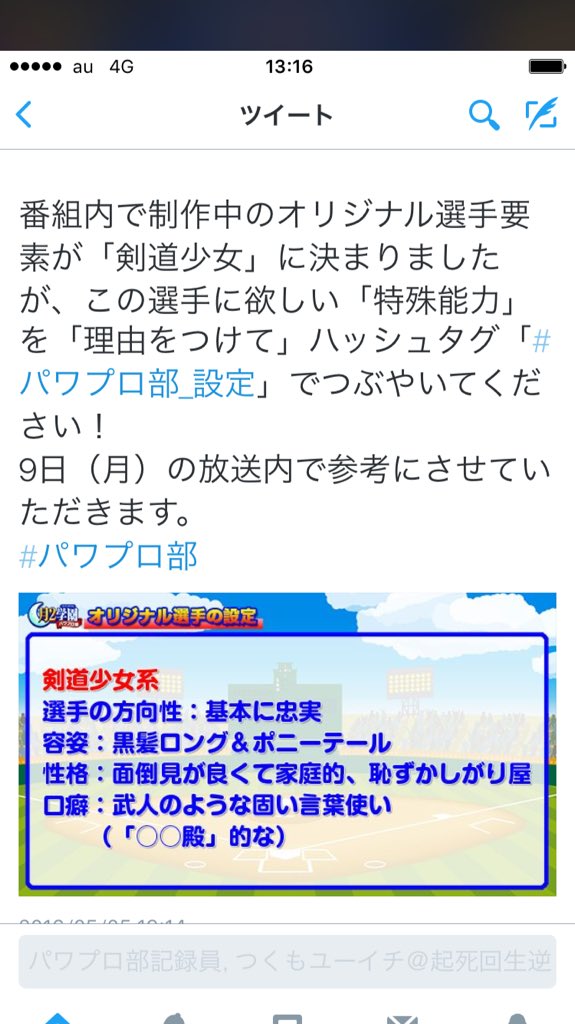 パワプロ部 設定 パワプロ部 設定